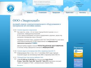 Энергоснаб