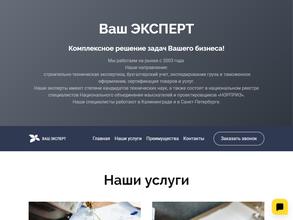 Ваш эксперт