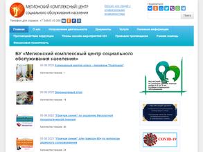 Мегионский комплексный центр социального обслуживания населения