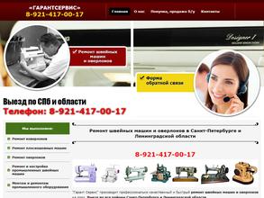 Гарант-сервис