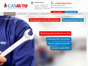 Перевод Авто на Газ