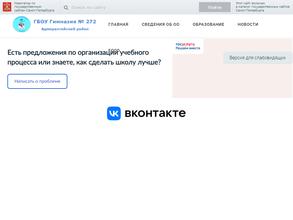 Гимназия №272 с углубленным изучением иностранных языков