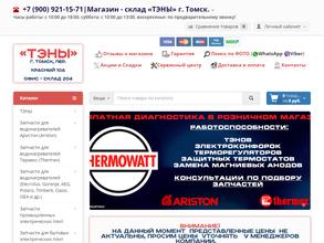 Магазин тэнов для бойлеров, стиральных машин и электроплит