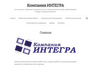 ИНТЕГРА
