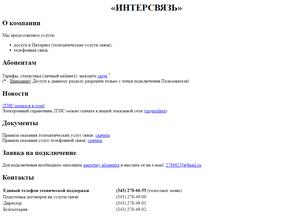 Интерсвязь