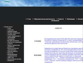 Институт Тектоники и Геофизики им. Ю.А. Косыгина