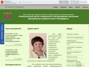Комплексный центр социального обслуживания населения Центрального района