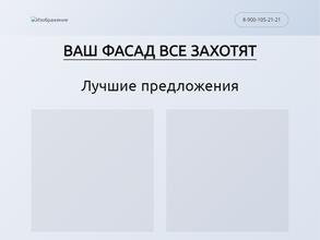 21 век: ваш фасад