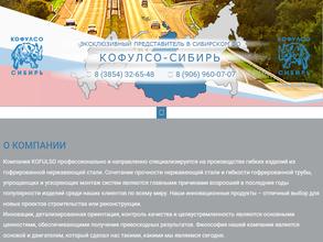 Кофулсо-Сибирь