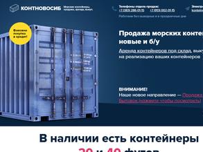 Контновосиб