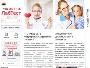 ЛабТест