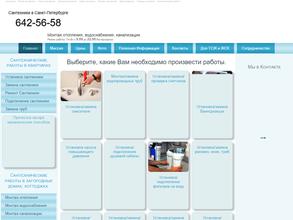 Сантехмастер