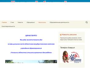 Усольский областной специализированный дом ребенка