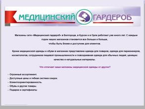 Медицинский гардероб