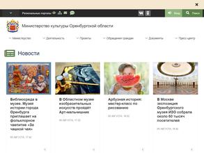 Министерство культуры Оренбургской области