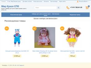 Мир кукол СПб