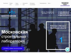 Мосстройлаб