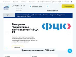 Миртрубпласт