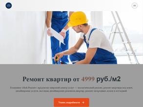 Мой ремонт
