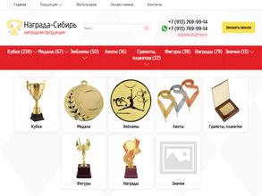 Награда-Сибирь