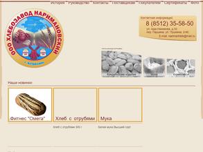 Наримановский