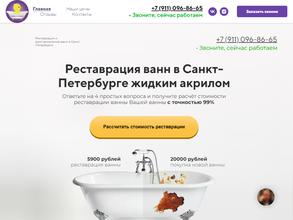 Новая ванна