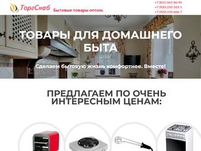 ТоргСнаб