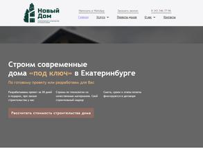 Новый Дом