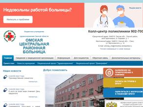 Иртышская участковая больница в Омск