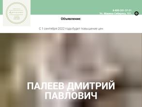 Кабинет остеопатии