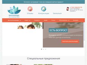 Остеопатический оздоровительный центр