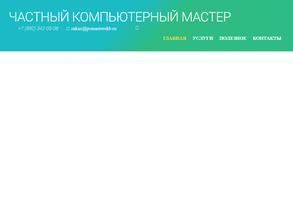 Выездная служба компьютерной помощи