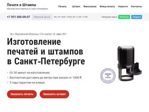 Компания по изготовлению печатей и штампов