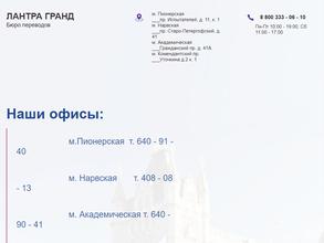 Лантра Гранд