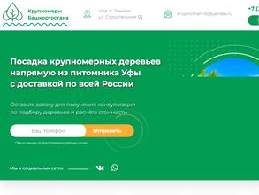 Крупномеры Башкортостана