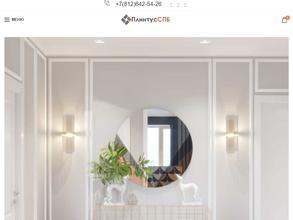 ПлинтусСПБ