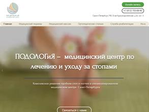 Подолог и Я