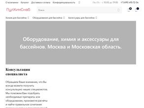 ПулХимСнаб