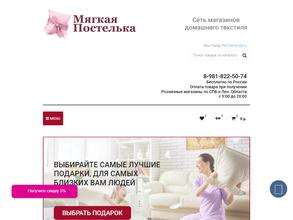 Мягкая постелька