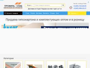 Профильснаб