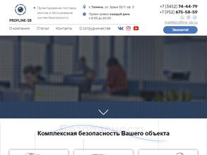 Профлайн СБ