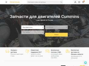 Росавтоснаб