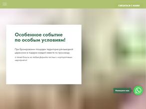 Парк Рублёво