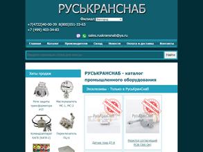 Руськранснаб