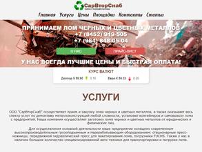 Сарвторснаб