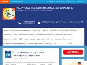Средняя общеобразовательная школа № 13