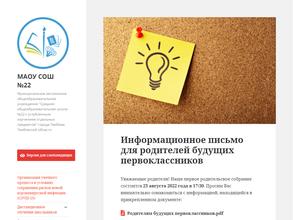 Средняя общеобразовательная школа №22 с углубленным изучением отдельных предметов