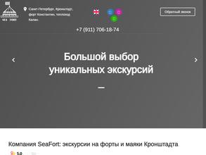 Компания по организации экскурсий на форты и маяки