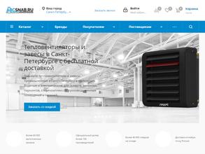 АБЦ Снабжение