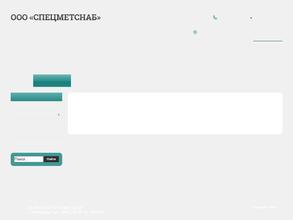Спецметснаб